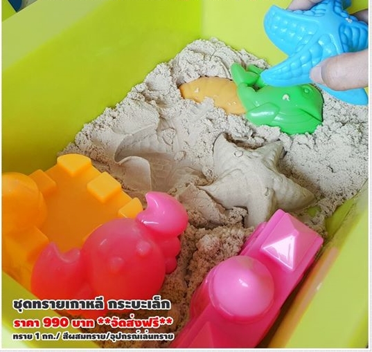 ชุดกระบะทรายเล็ก (จากเกาหลี)