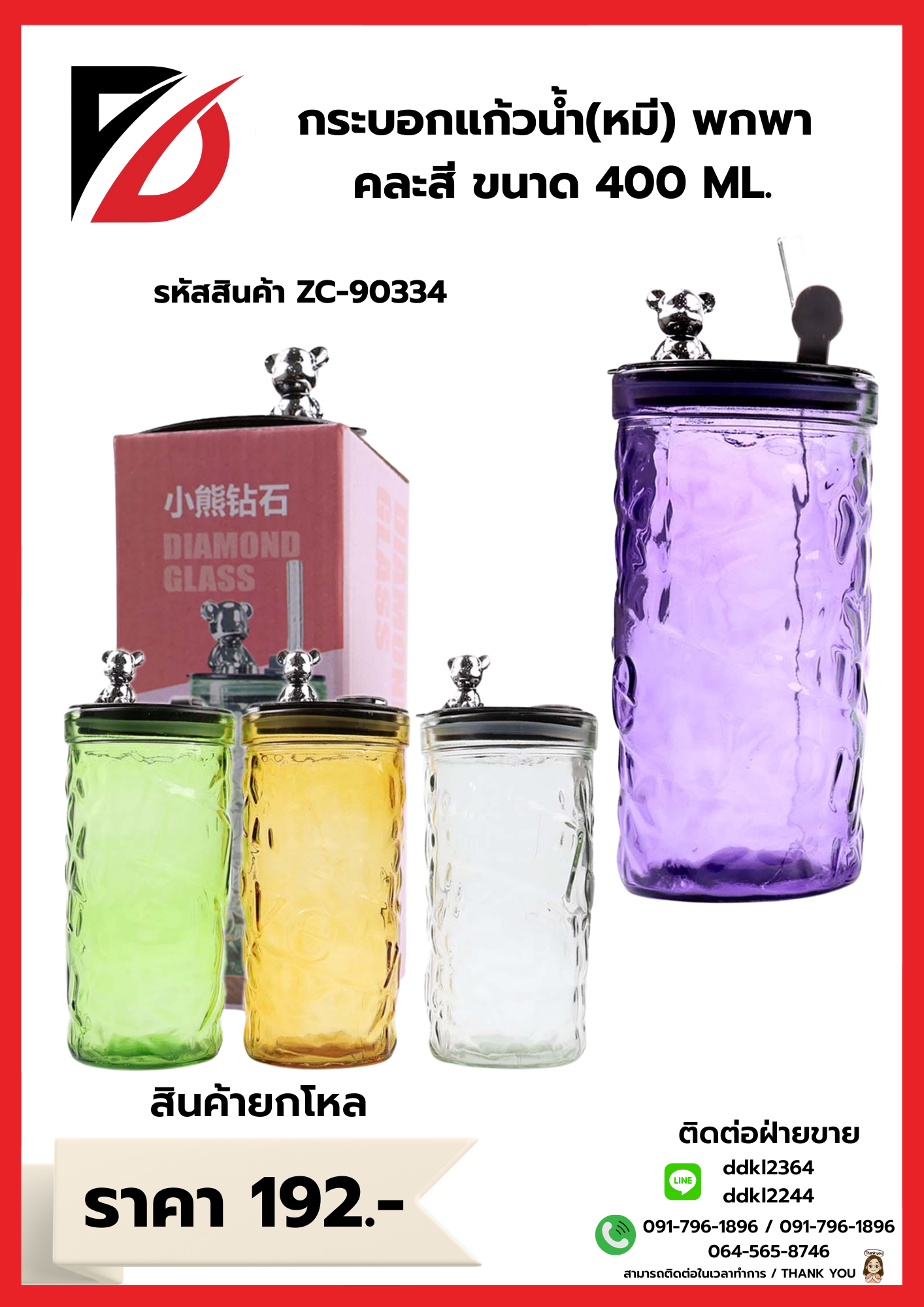 กระบอกแก้วน้ำ(หมี) พกพา คละสี ขนาด 400 ML.