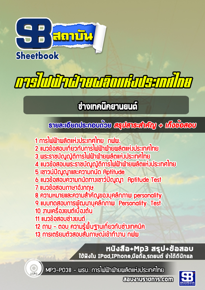 แนวข้อสอบช่างเทคนิคยานยนต์