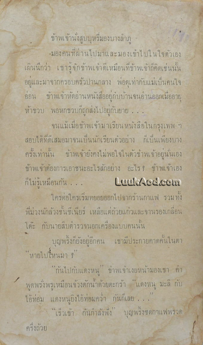 บางลำภูสแควร์ เล่มหนึ่ง