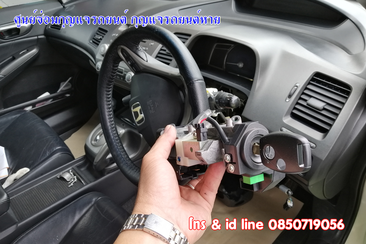 ฮอนด้าซีวิคกุญแจรถไขยาก พวงมาลัยรถล็อค 0850719056