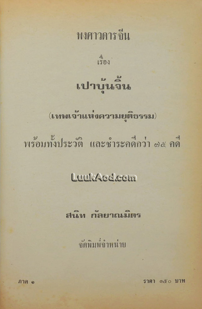 เปาบุ้นจิ้น (2 เล่ม)