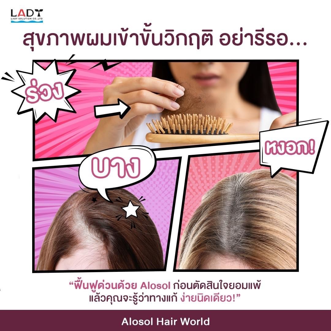 หากวันนี้ดิฉันจะบอกว่า “คุณยังมีความหวัง” กับผมที่ร่วงออกจากรากผมบนศรีษะคุณไปแล้ว