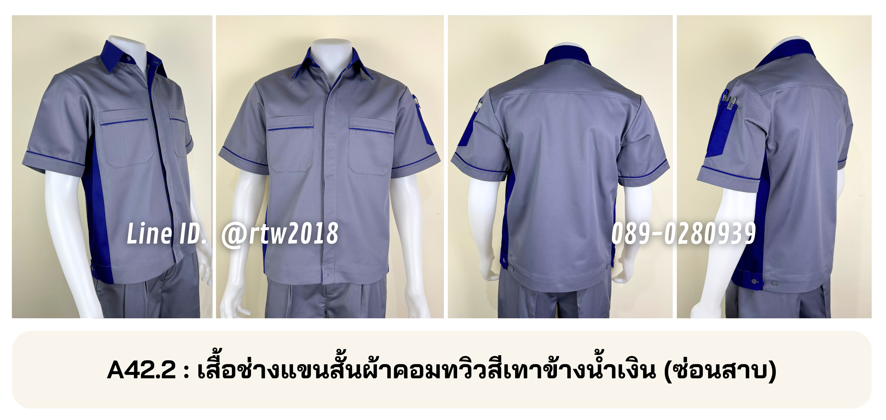 รหัส A42.2 : เสื้อช่างแขนสั้นผ้าคอมทวิวสีเทาข้างน้ำเงิน (ซ่อนสาบ)