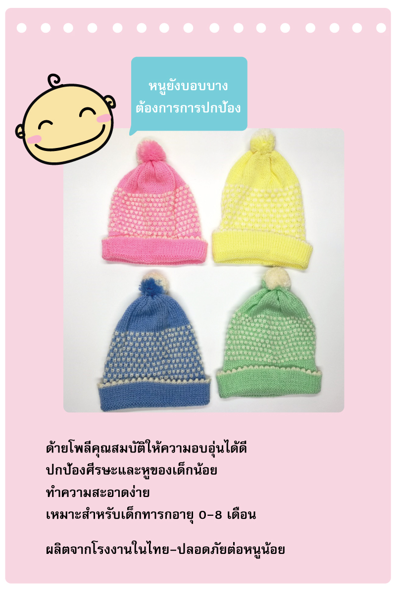 ขายส่ง หมวกไหมพรมเด็กแรกเกิด รุ่นหมวกพื้นสี-เม็ดข้าว (ราคาต่อโหล) nongnini1988