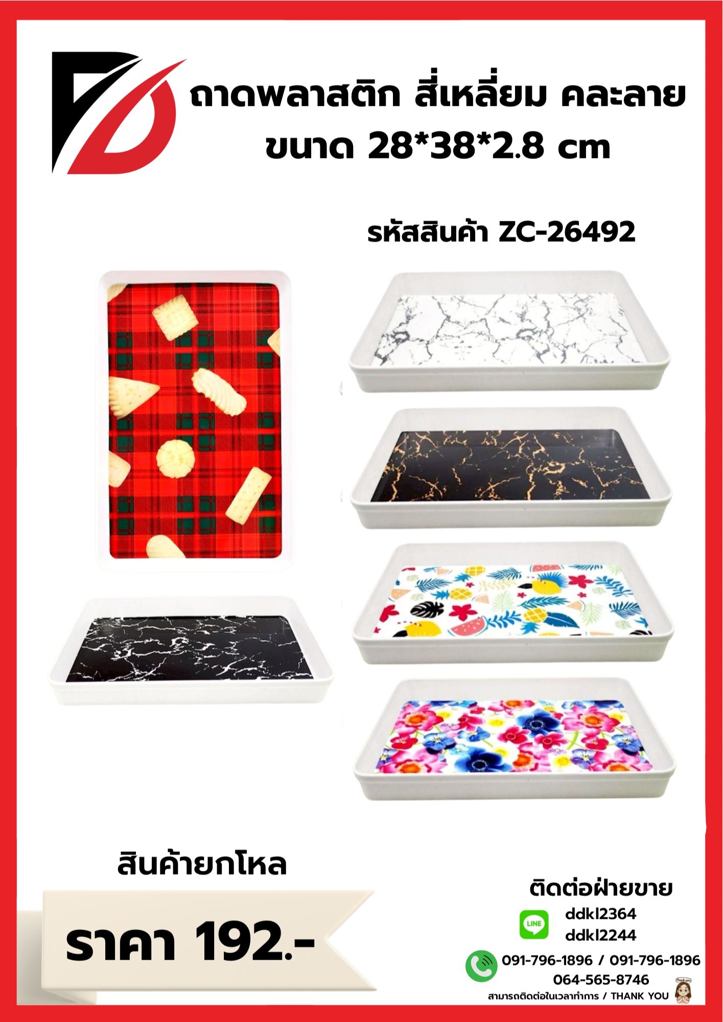 ถาดพลาสติก สี่เหลี่ยม คละลาย ขนาด 28*38*2.8 cm
