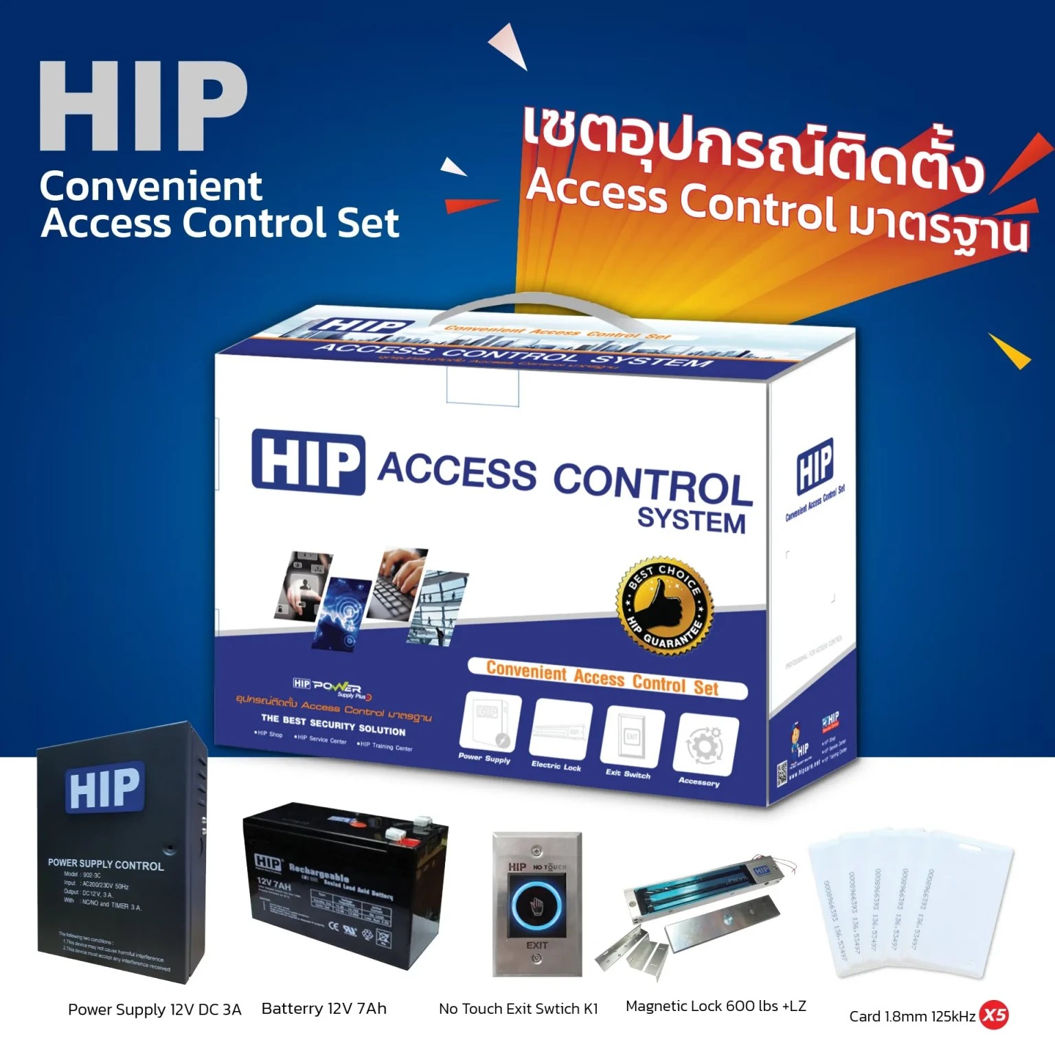 HIP Access Control Box Set 12V DC 3A