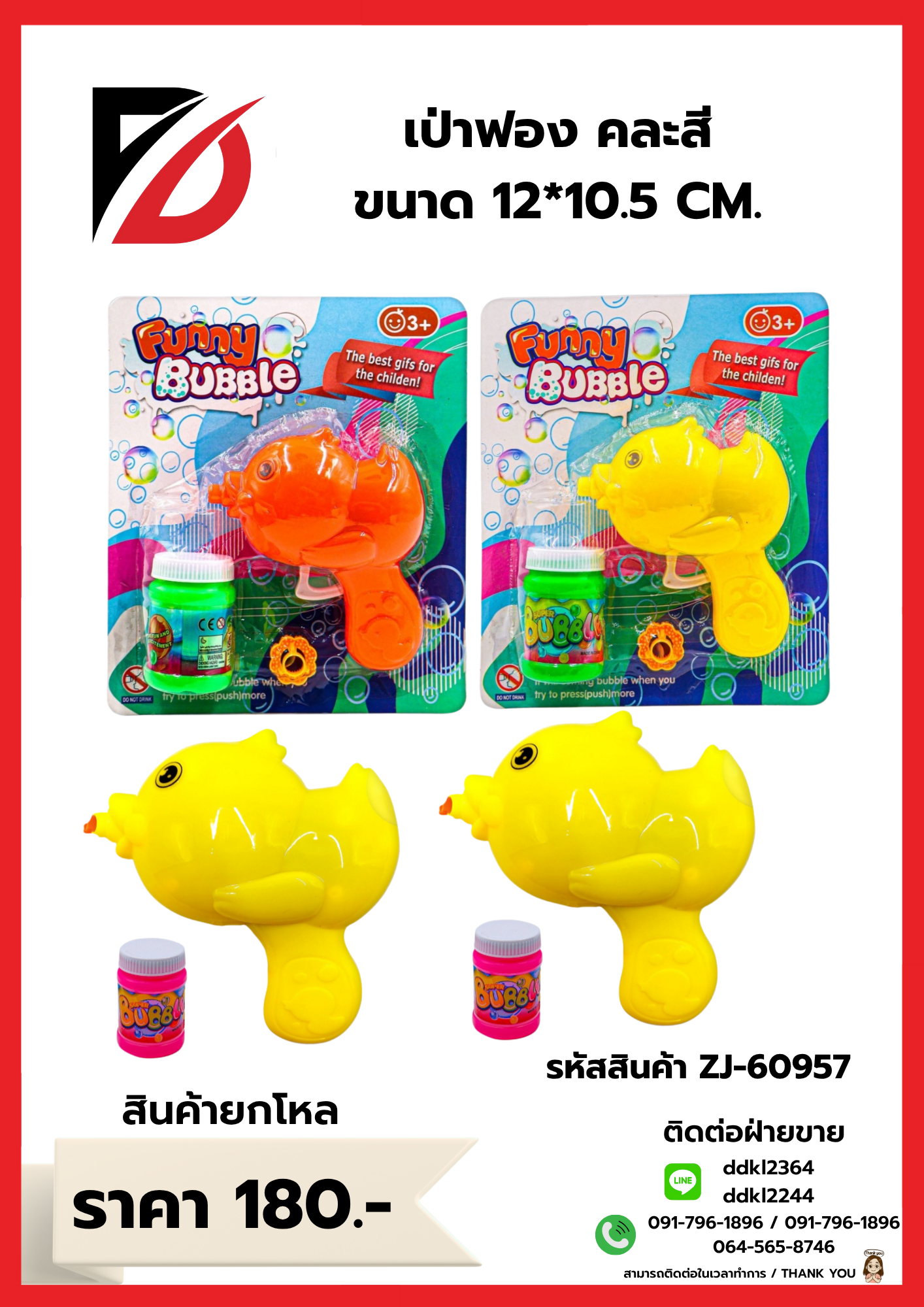 เป่าฟอง คละสี ขนาด 12*10.5 CM