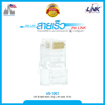 หัวแลน CAT5 LINK (US-1001) (10/Pack) Original