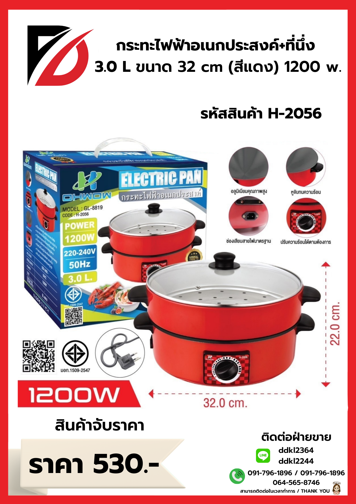 กระทะไฟฟ้าอเนกประสงค์ + ที่นึ่ง 3.0 L ขนาด 32 cm (สีแดง)