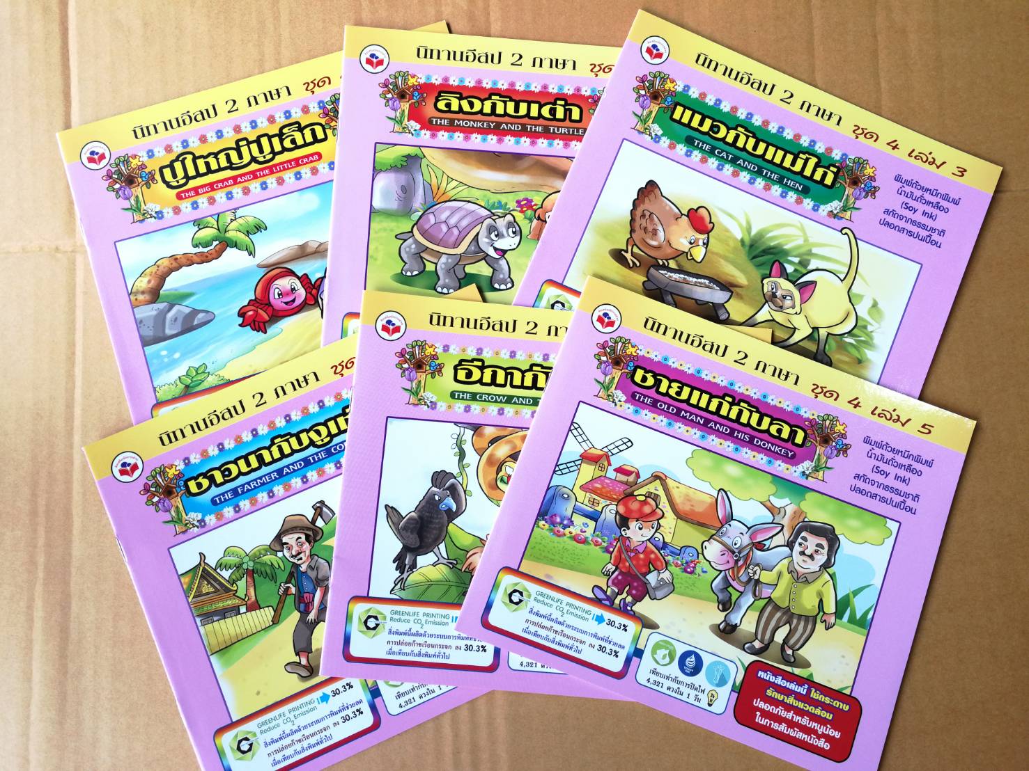 หนังสือนิทานสำหรับเด็ก ชุดที่4 รวม6เล่ม ขายส่ง nongnini1988