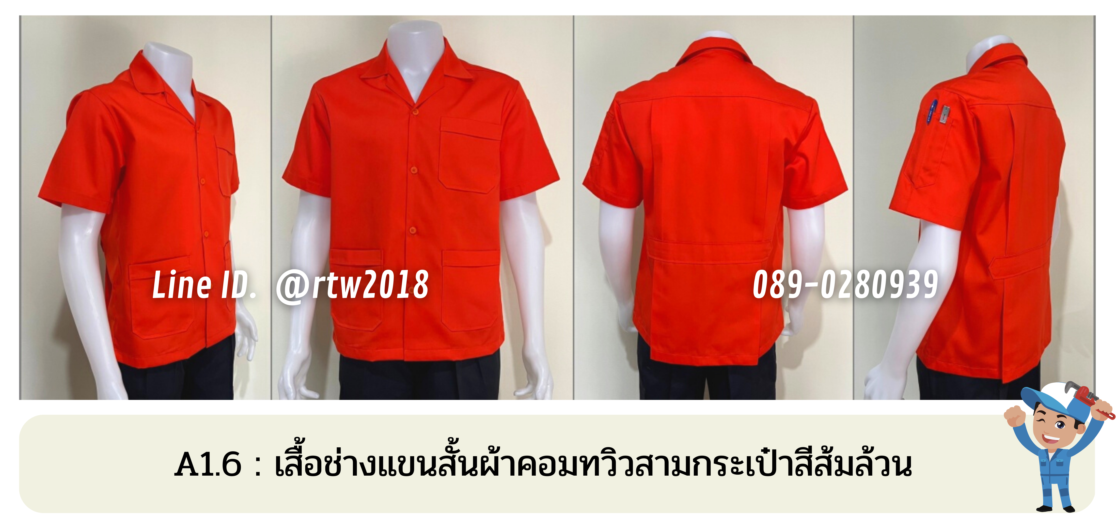 รหัส A1.6 : เสื้อช่างแขนสั้นผ้าคอมทวิวสามกระเป๋าสีส้มล้วน