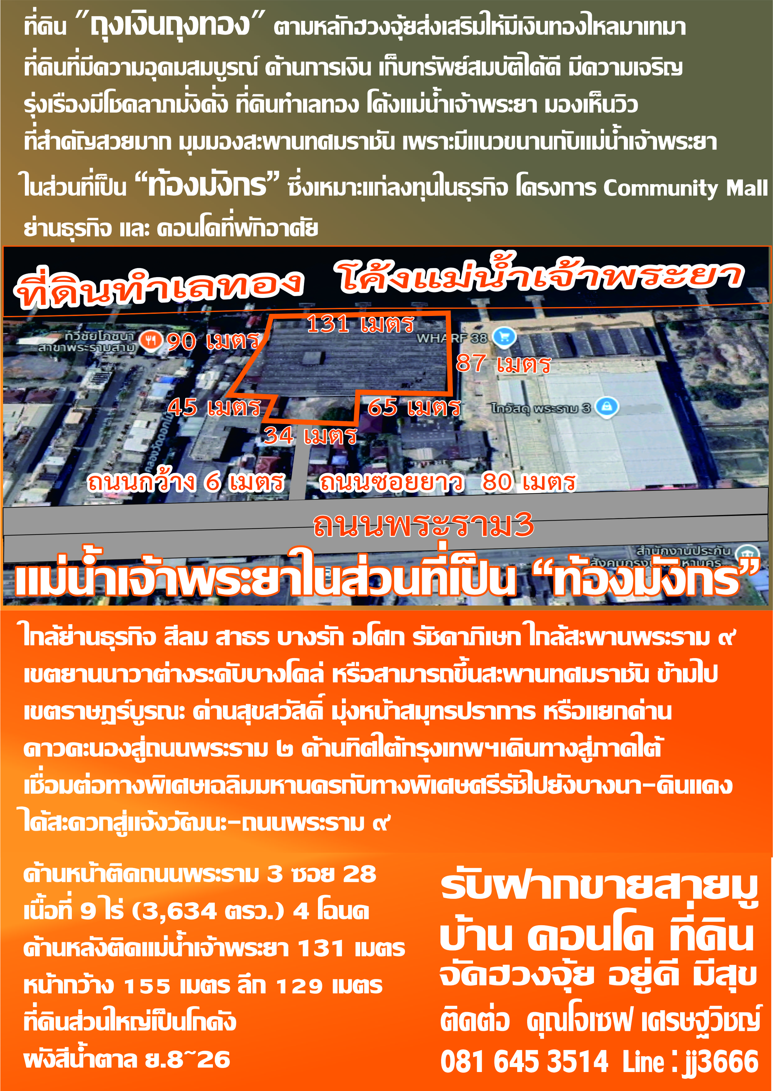 ที่ดินเนื่อที่ 9 ไร่ทำเลทอง โค้งแม่น้ำเจ้าพระยา มองเห็นวิวที่สำคัญสวยมาก สะพานพระราม 10 หรือ สะพานทศมราชัน