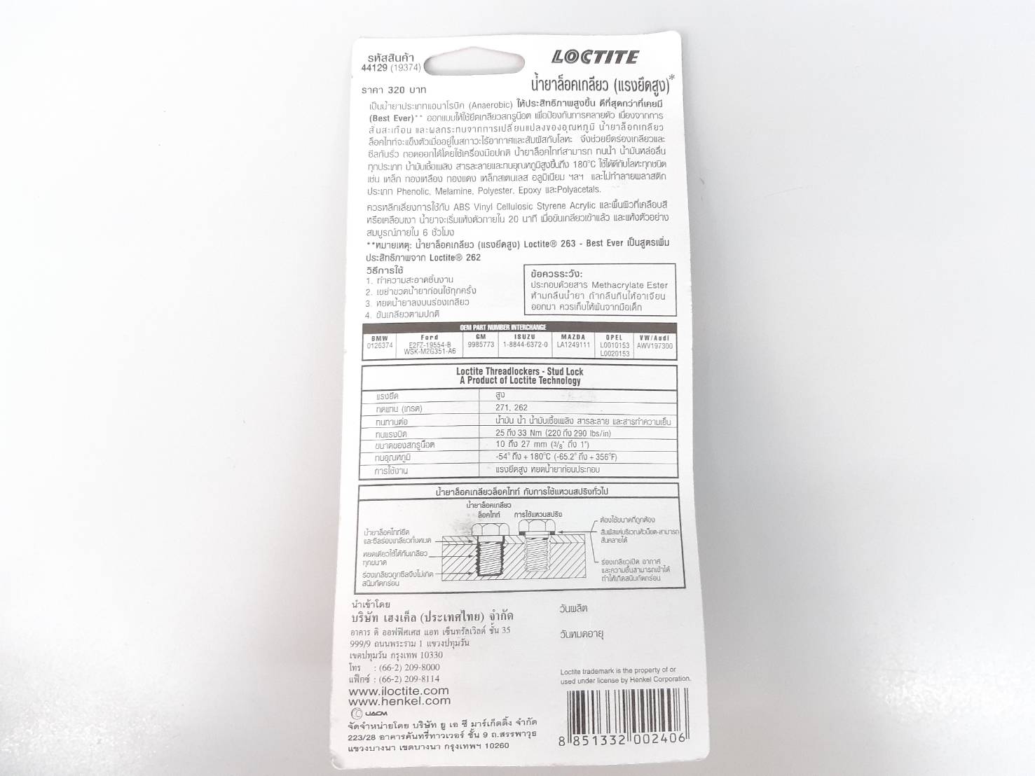 น้ำยาล็อคน็อต LOCTITE 263 แดง