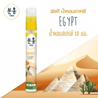 น้ำหอมพิงคึ 12 ประเทศ ขนาด 10ml. (แบบกล่อง)