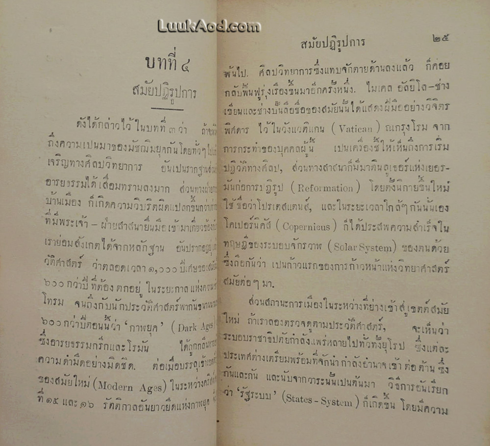 การเมืองของยุโรป