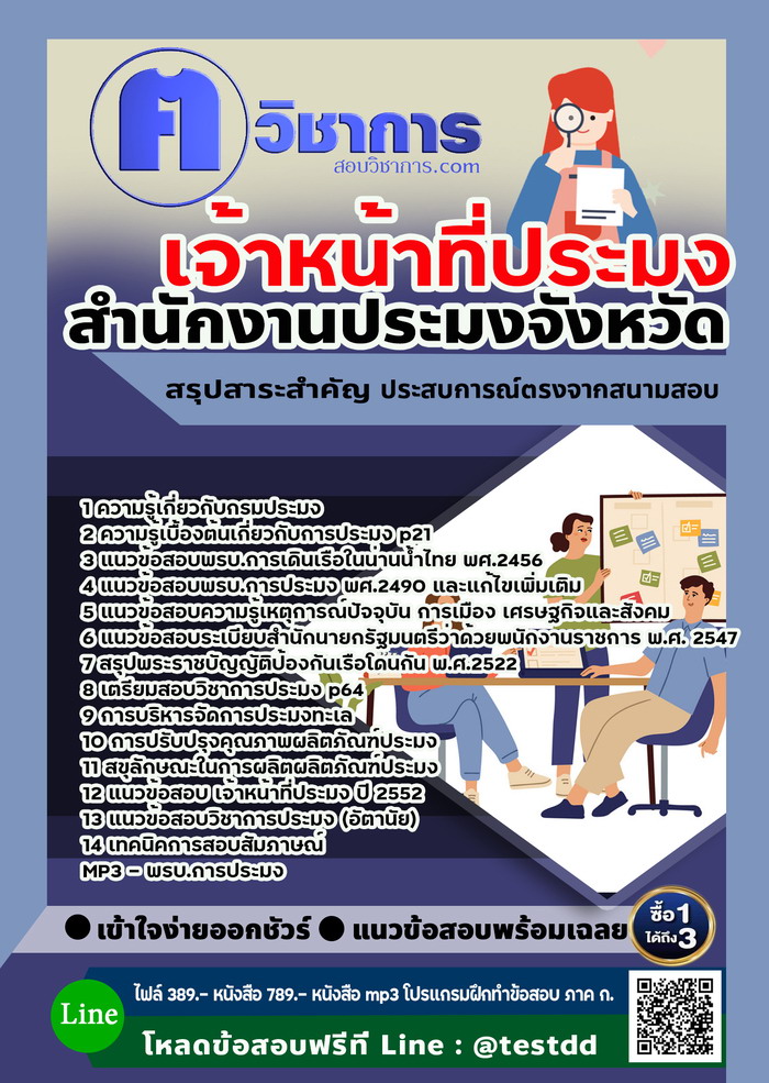 หนังสือสอบงานราชการเจ้าหน้าที่ประมง สำนักงานประมง