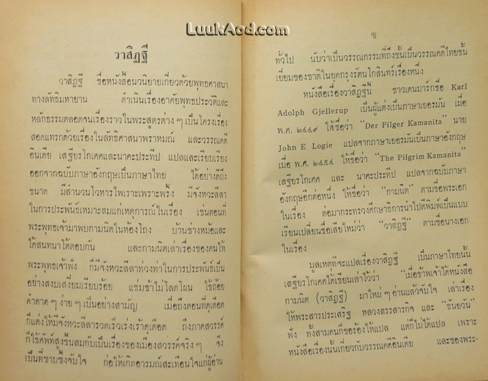 กามนิต / ภาพปกโดย เหม เวชกร