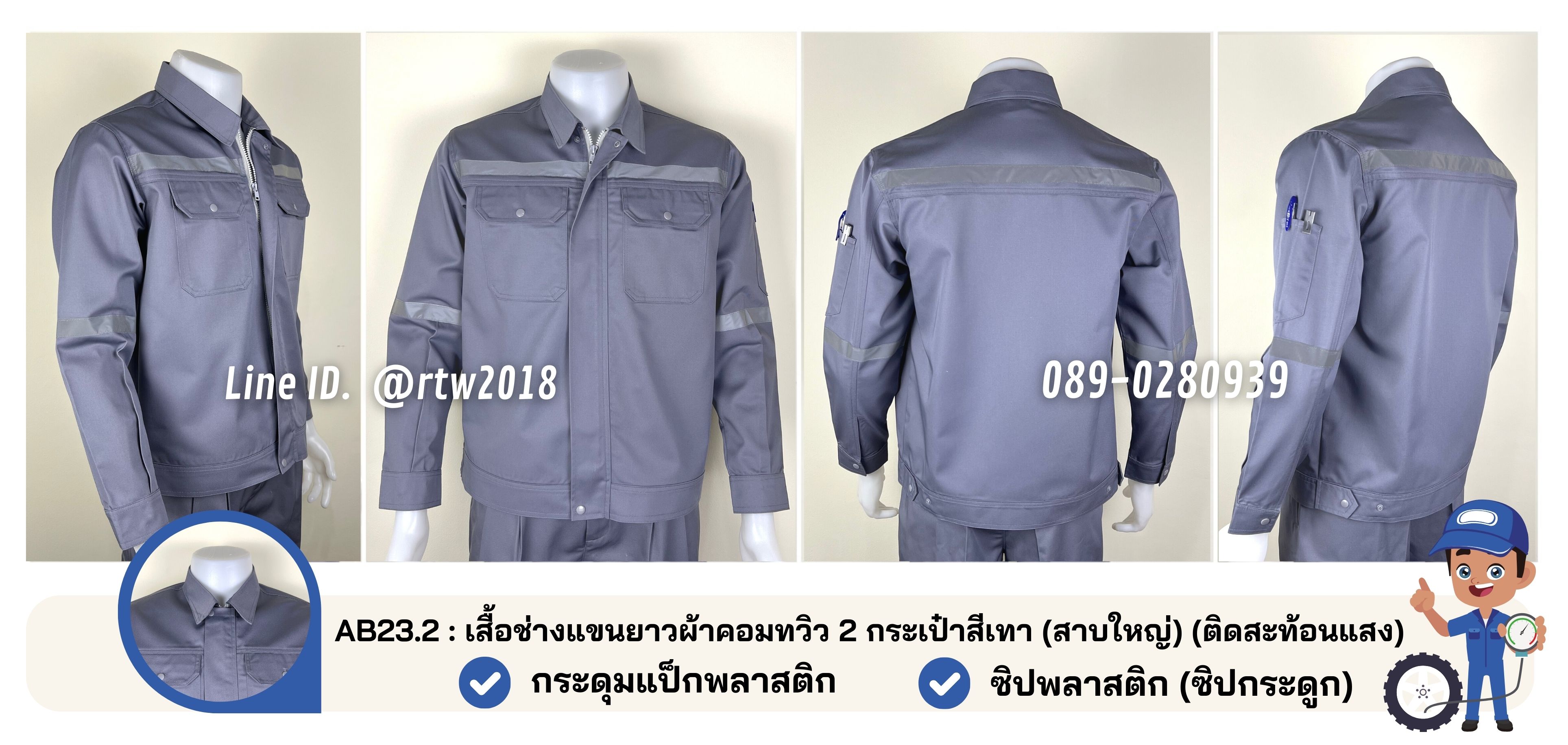 รหัส AB23.2 เสื้อช่างแขนยาวผ้าคอมทวิว 2 กระเป๋าสีเทา (สาบใหญ่) (ติดสะท้อนแสง) (ติดสะท้อนแสง)