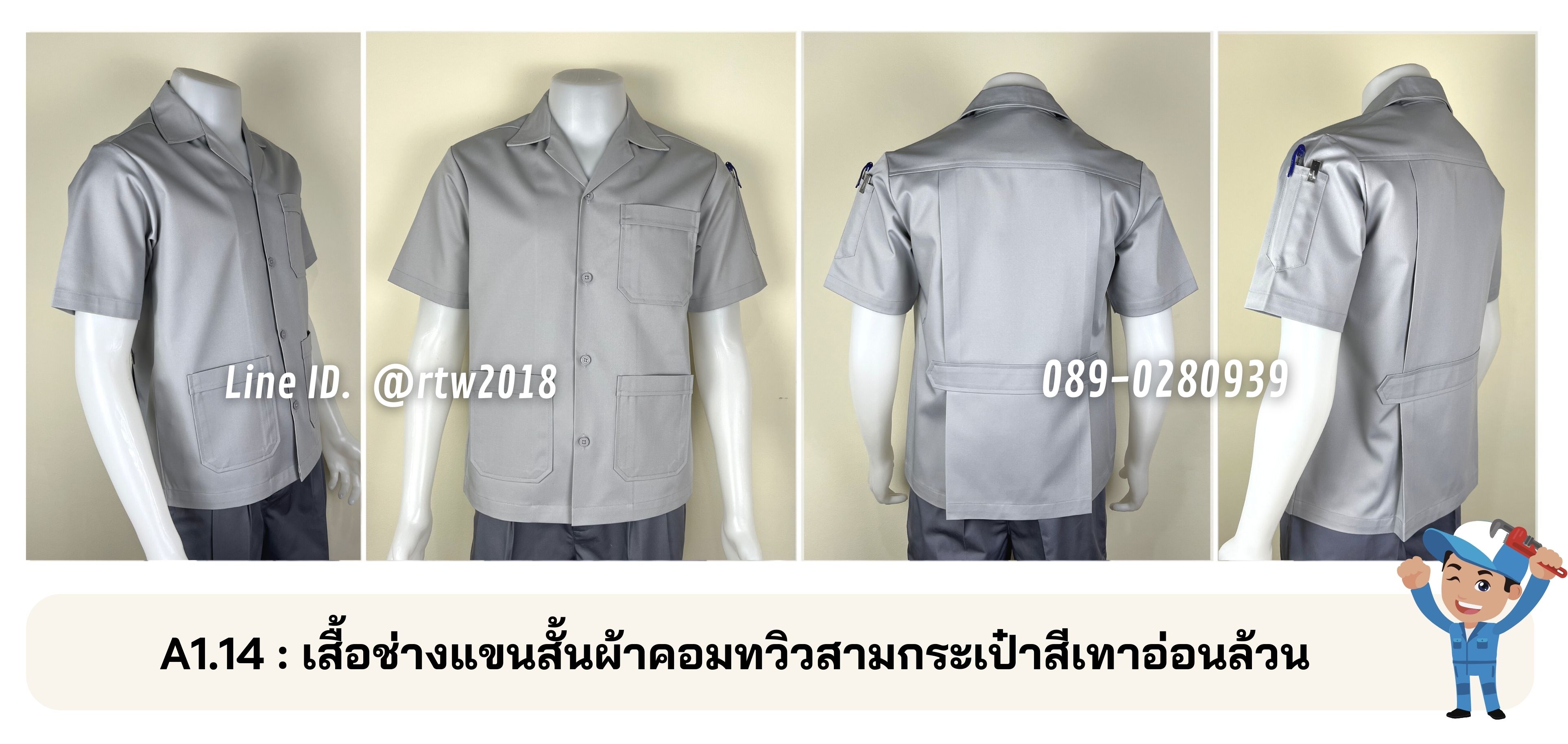 รหัส A1.14 : เสื้อช่างแขนสั้นผ้าคอมทวิวสามกระเป๋าสีเทาอ่อนล้วน