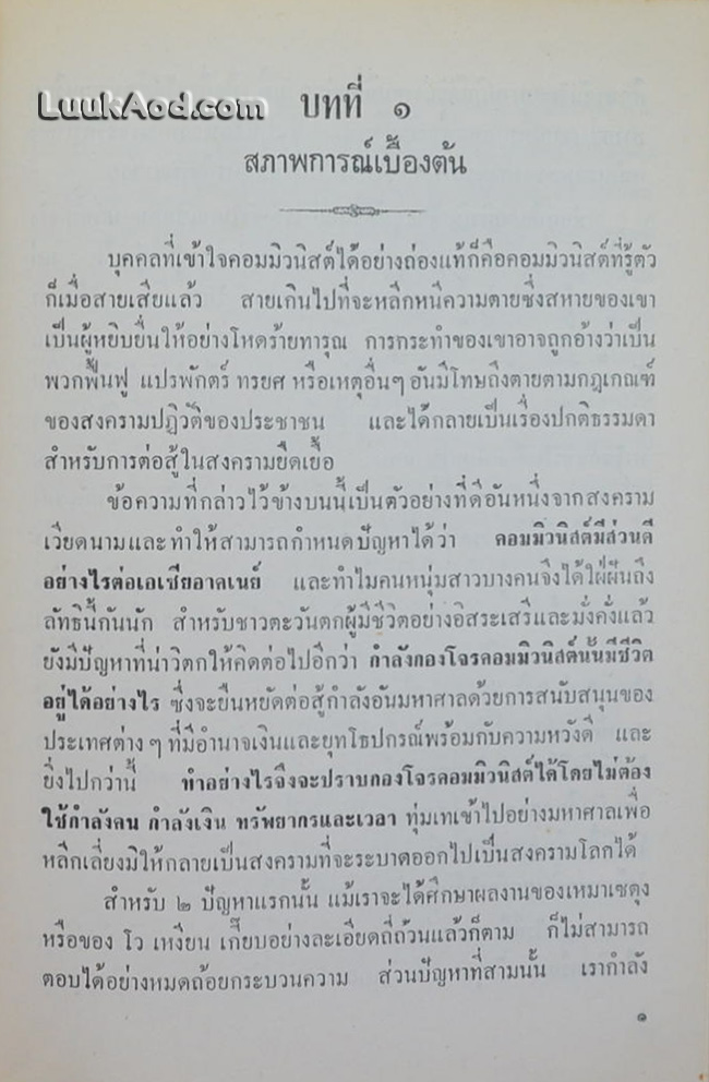 พิชิตการก่อความไม่สงบคอมมิวนิสต์