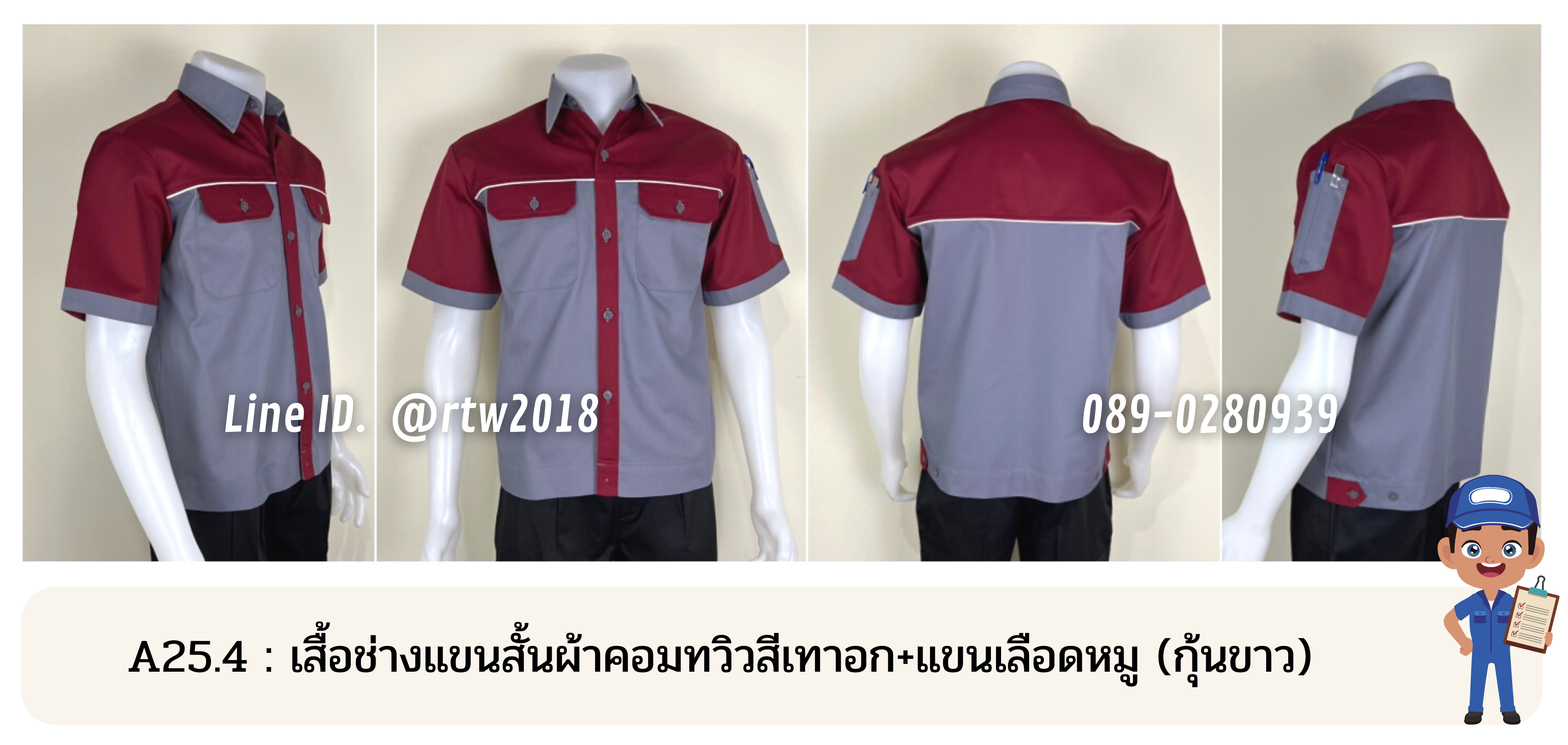 รหัส A25.4 : เสื้อช่างแขนสั้นผ้าคอมทวิวสีเทาอก+แขนเลือดหมู (กุ้นขาว)