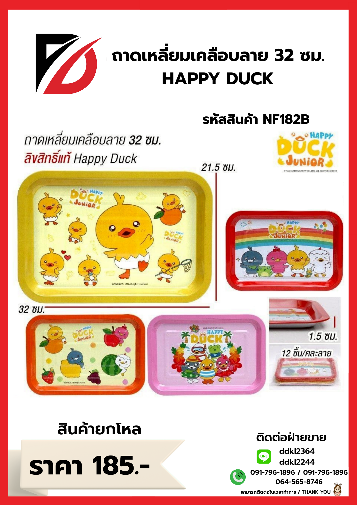 ถาดเหลี่ยมเคลือบลาย 32 ซม. HAPPY DUCK