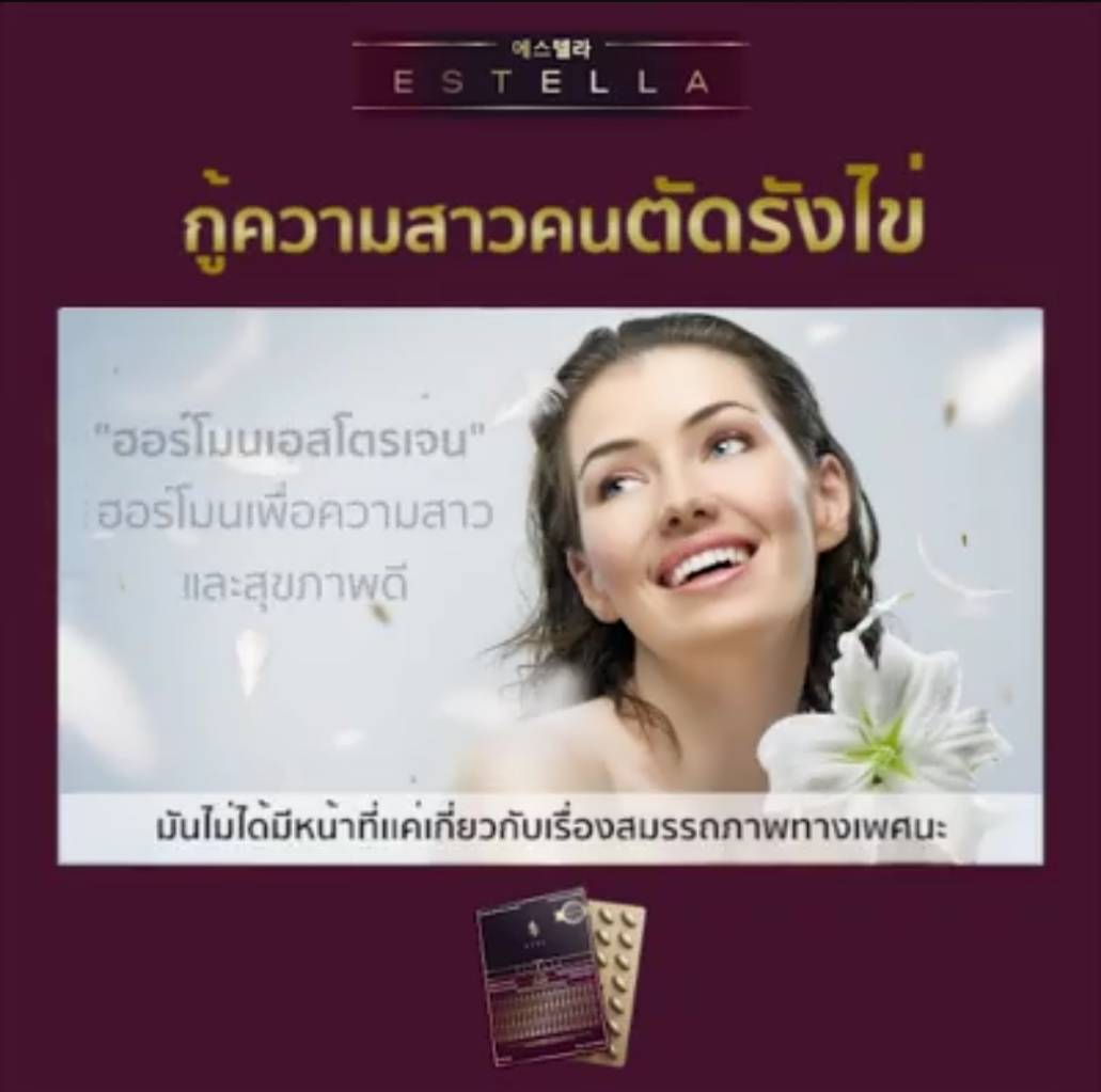 EstellaStoreกู้ความสาวตัดรังไข่ EstellaStoreกู้ความสาวตัดรังไข่