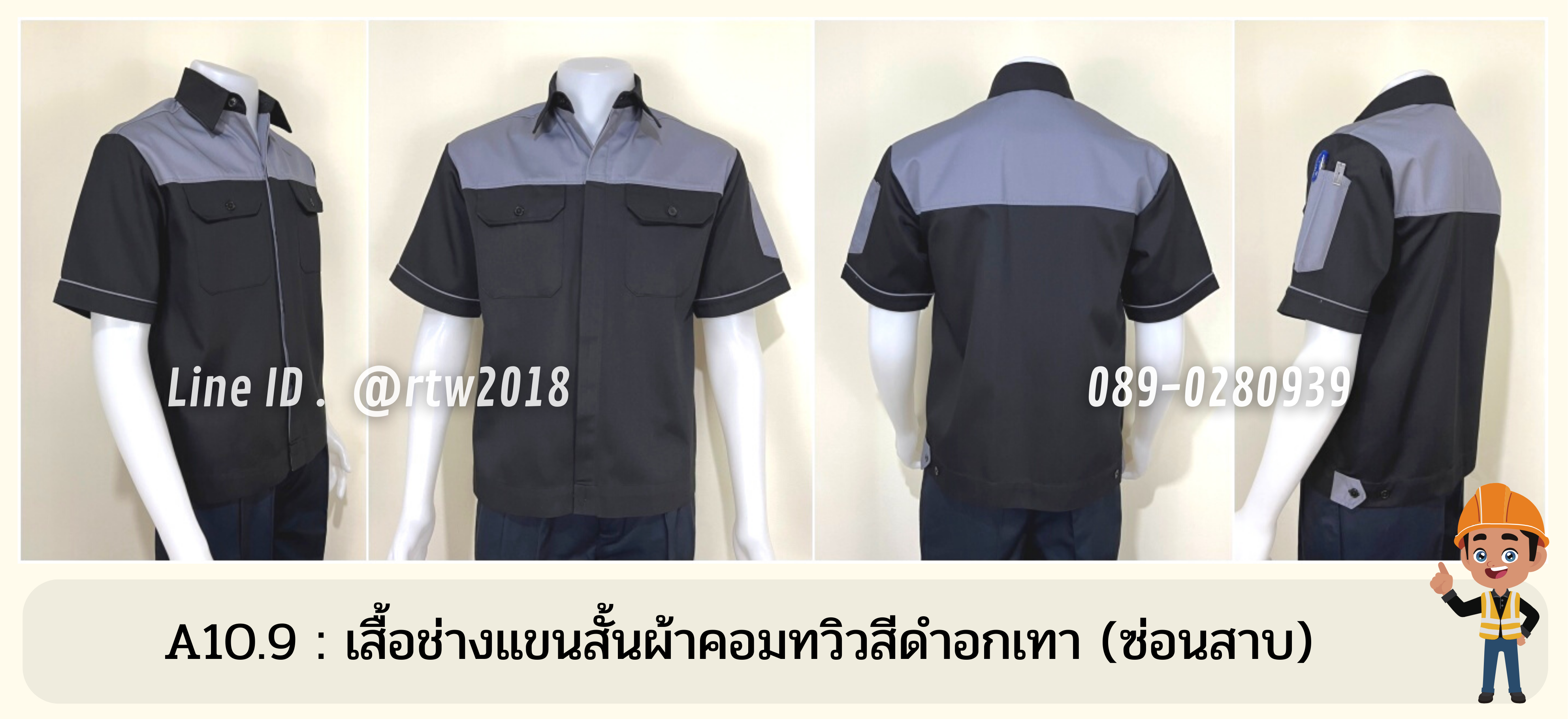 รหัส A10.9 : เสื้อช่างแขนสั้นผ้าคอมทวิวดำอกเทา (ซ่อนสาบ)