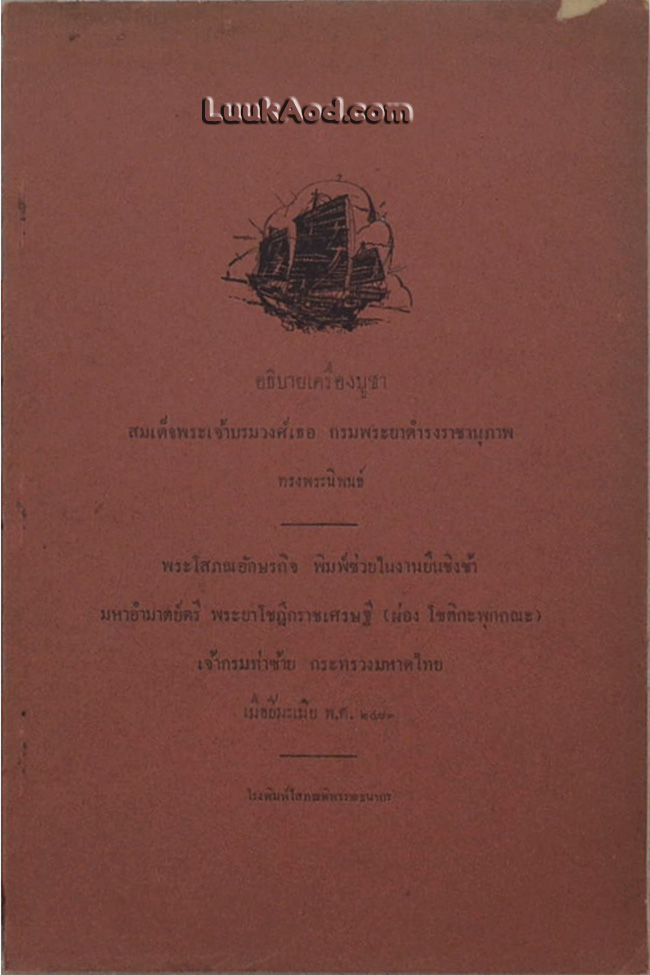 อธิบายเครื่องบูชา