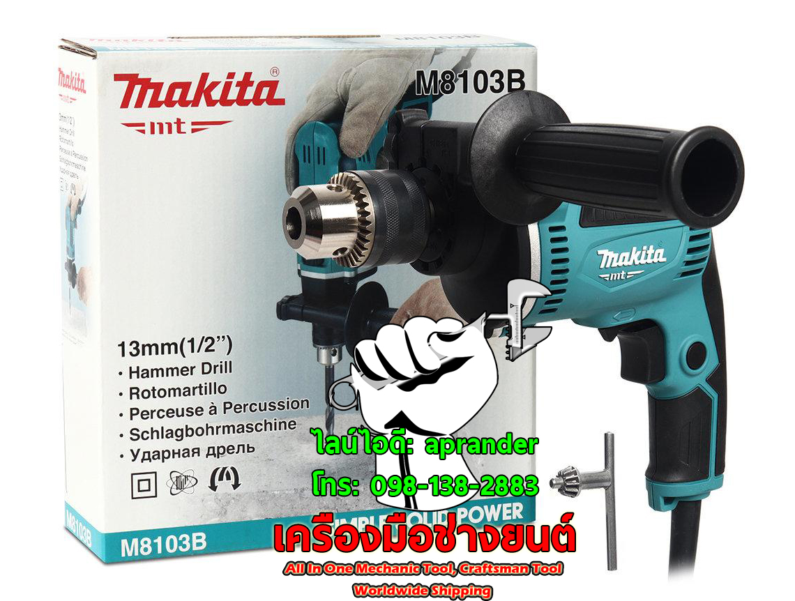 สว่านเจาะกระแทกไฟฟ้า 13MM (1/2") มากิต้า (MAKITA)