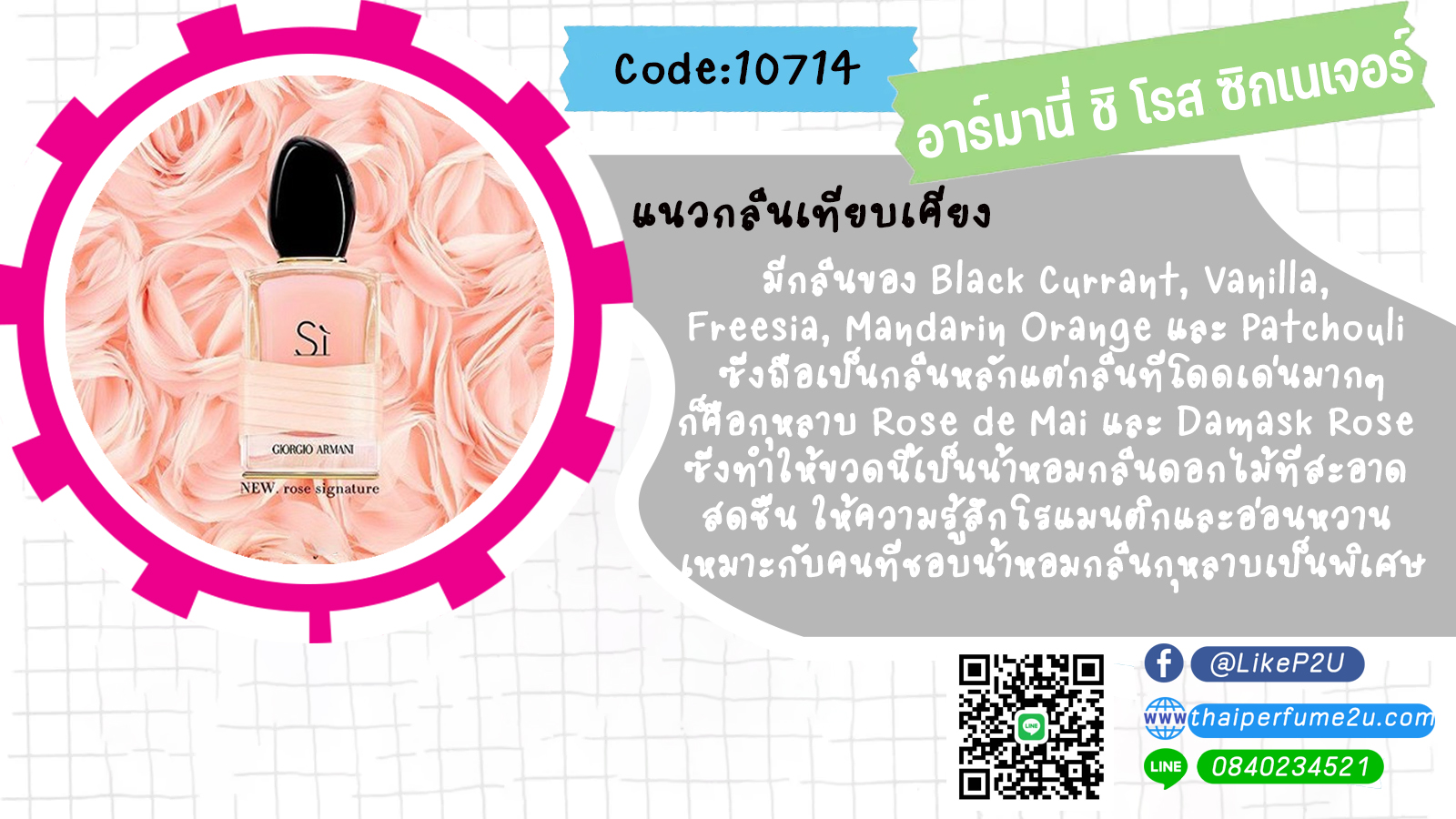 อาร์มานี่ ซิ โรส (Type)