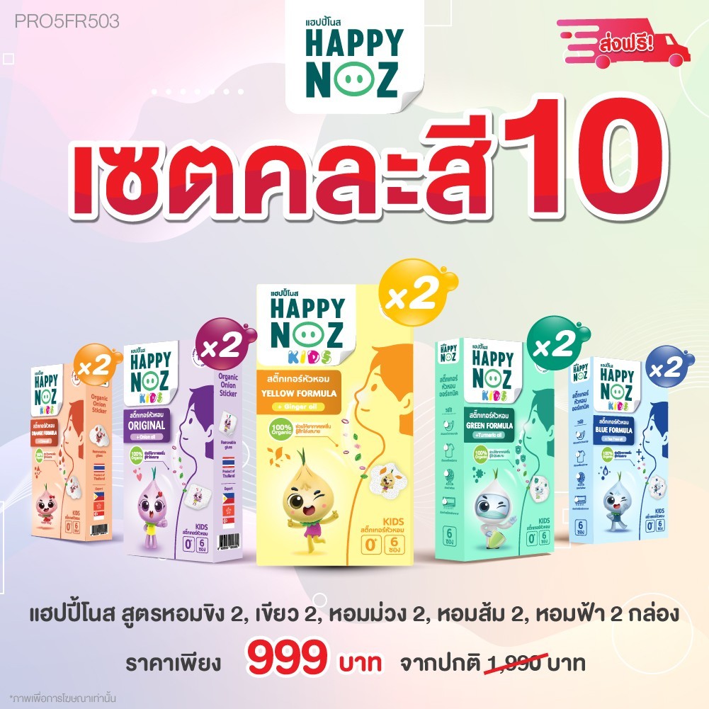 สติ๊กเกอร์หัวหอมเซตคละสี จำนวน 10 กล่อง (สีล่ะ 2 กล่อง)