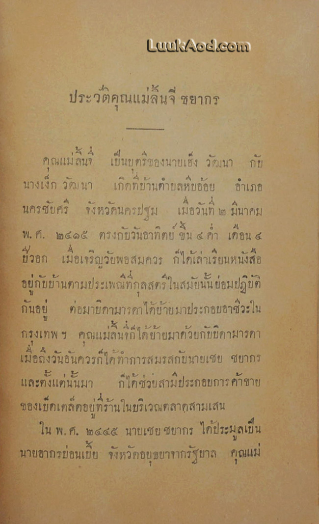 *ลิลิตกระบวนแห่พระกฐินพยุหยาตราทางสถลมารคและทางชลมารค*
