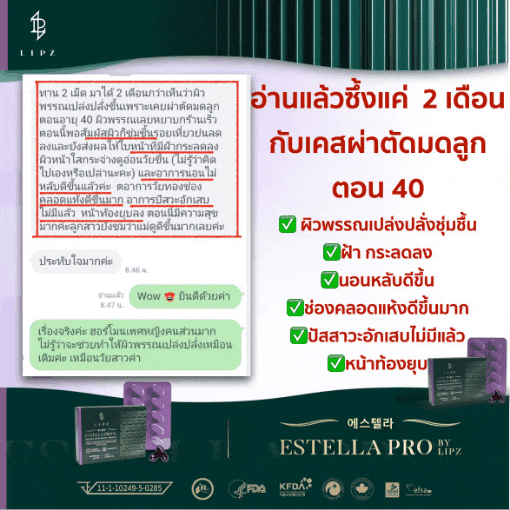 EstellaProรีวิวรัวๆตัดมดลูก
