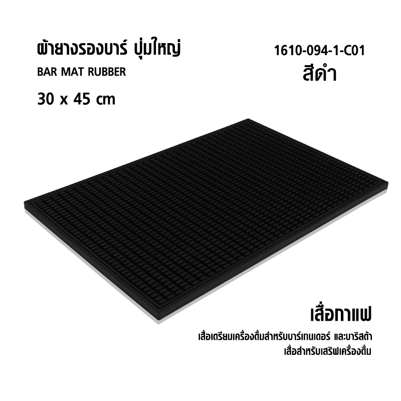 Rubber bar mat, large buttons, 30 x 45 cm.