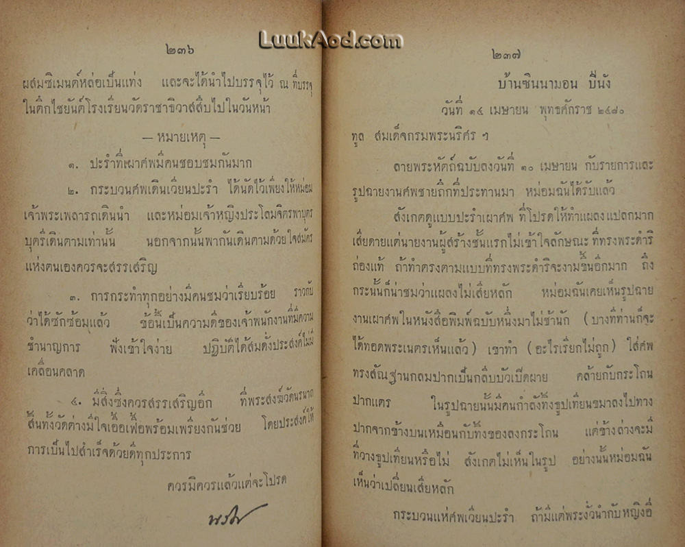 สาส์นสมเด็จ ลายพระหัตถ์ สมเด็จเจ้าฟ้ากรมพระยานริศรานุวัดติวงศ์ และ สมเด็จกรมพระยาดำรงราชานุภาพ (ภาค 4)