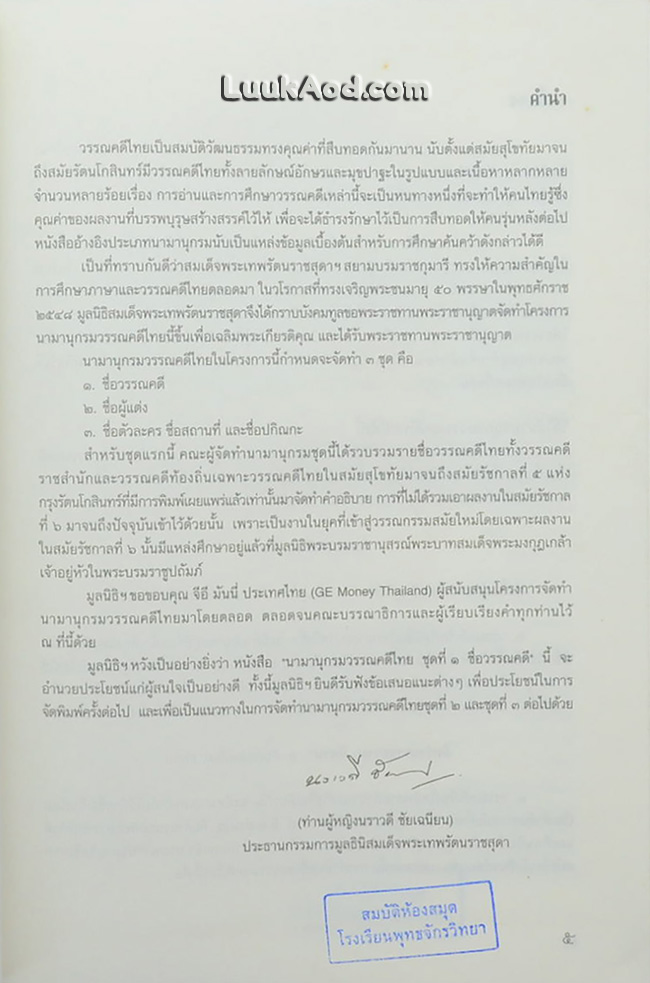 นามานุกรมวรรณคดีไทย ชุดที่ 1 ชื่อวรรณคดี