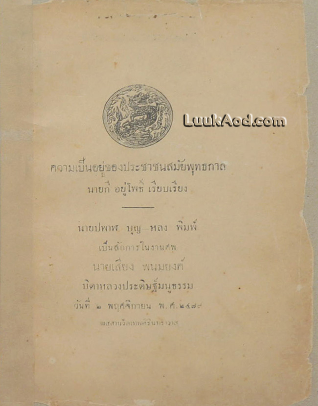 ความเป็นอยู่ของประชาชนสมัยพุทธกาล (เล่มเล็ก)