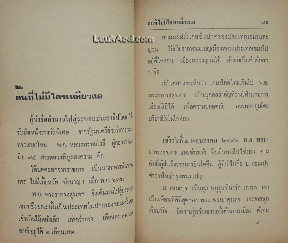 ชีวิตพระยาทรงฯ ในต่างแดน