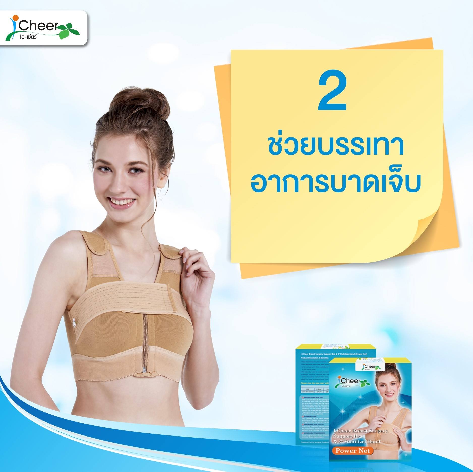 ชุดชั้นในหลังเสริมหน้าอก ไอเชียร์ รุ่น พาวเวอร์เน็ต สีเนื้อ (I Cheer Support Bra : POWER NET : Color Nude)