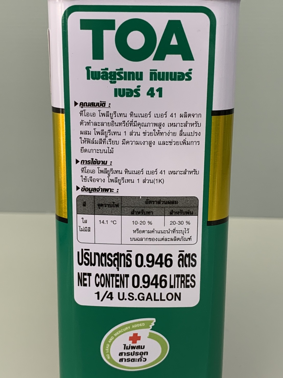 ทินเนอร์ยูรีเทน 1/4กล TOA #0041 (0.946ลิตร)