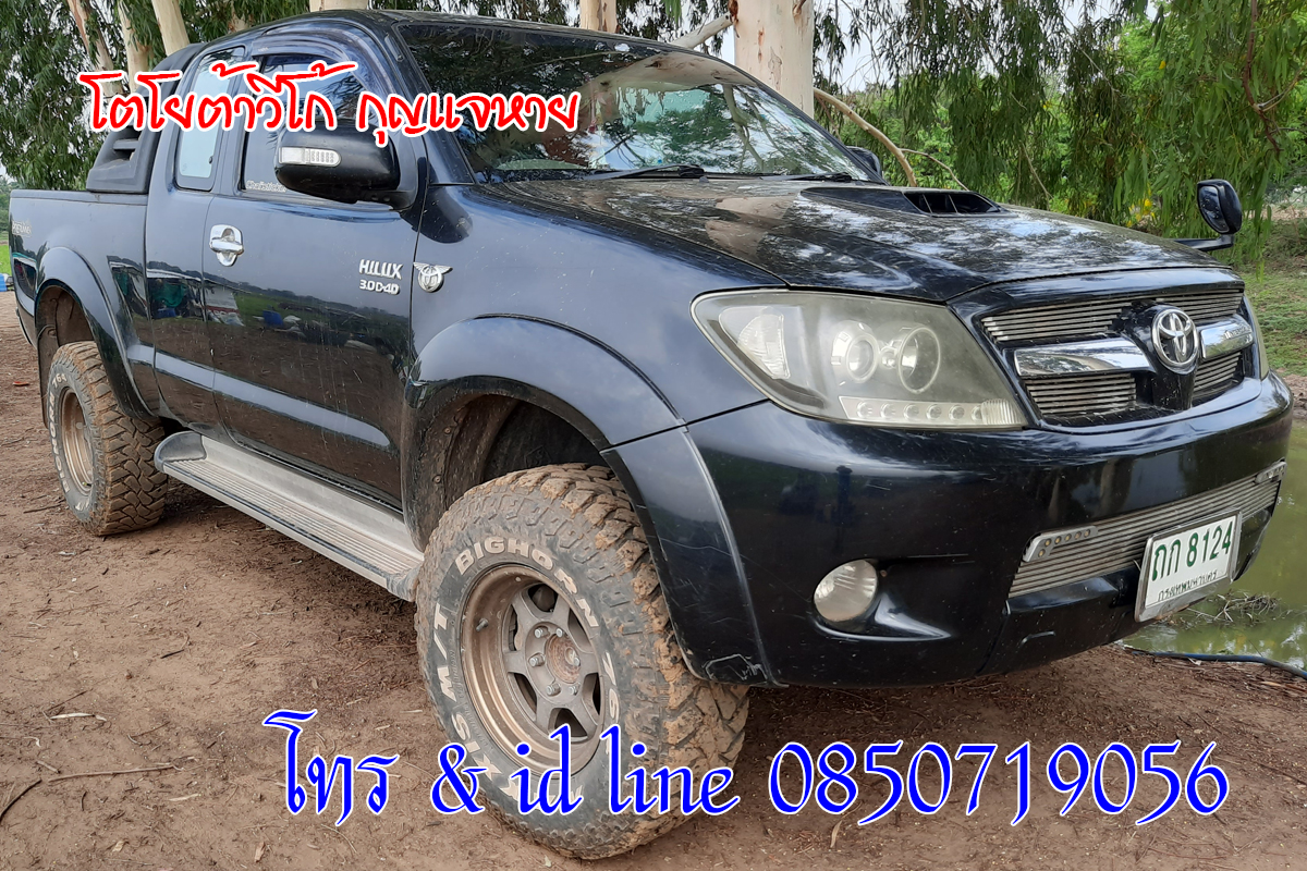 กุญแจรถวีโก้หาย ไม่มีกุญแจสำรอง 0850719056