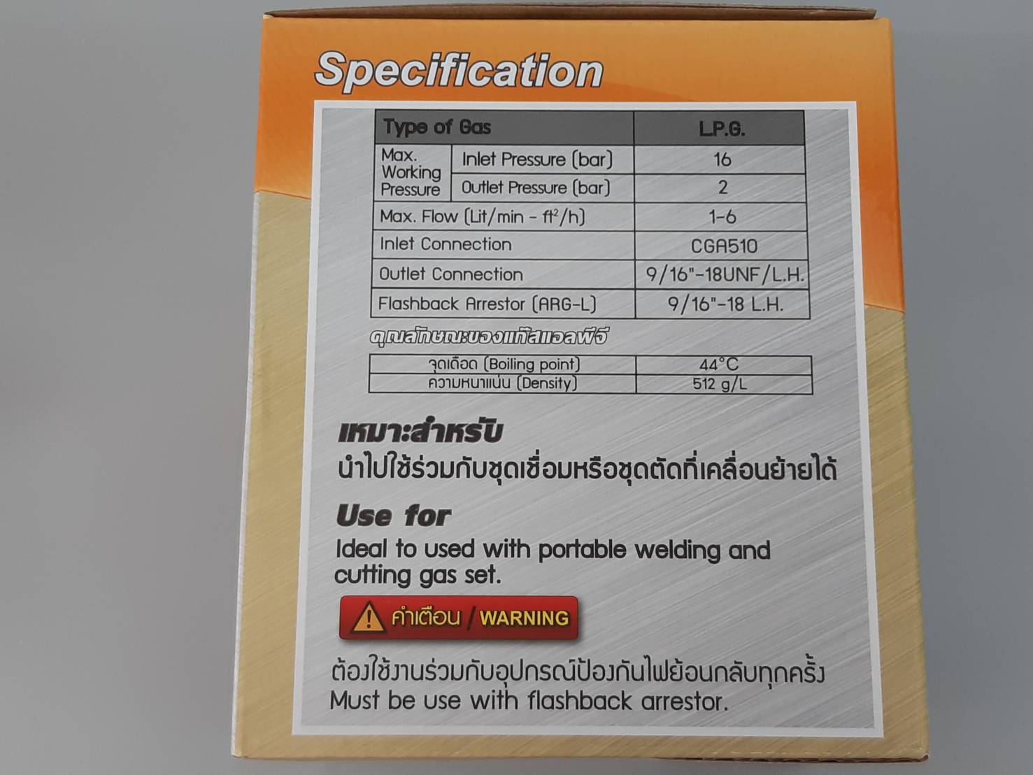 เกจแก๊ส Sumo