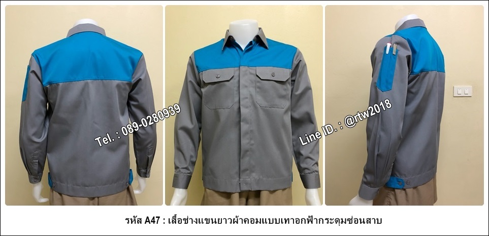 เสื้อช็อปแขนยาวผ้าคอมแบบเทาอกฟ้ากระดุมซ่อนสาบ (รหัส A47)