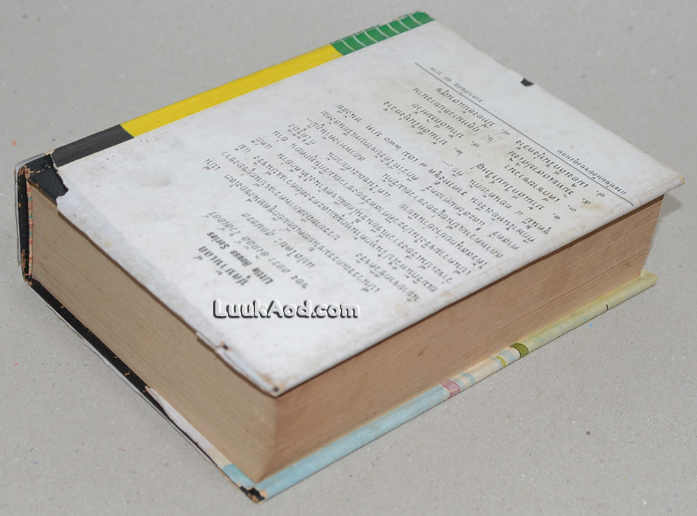 กระท่อมน้อยของลุงทอม