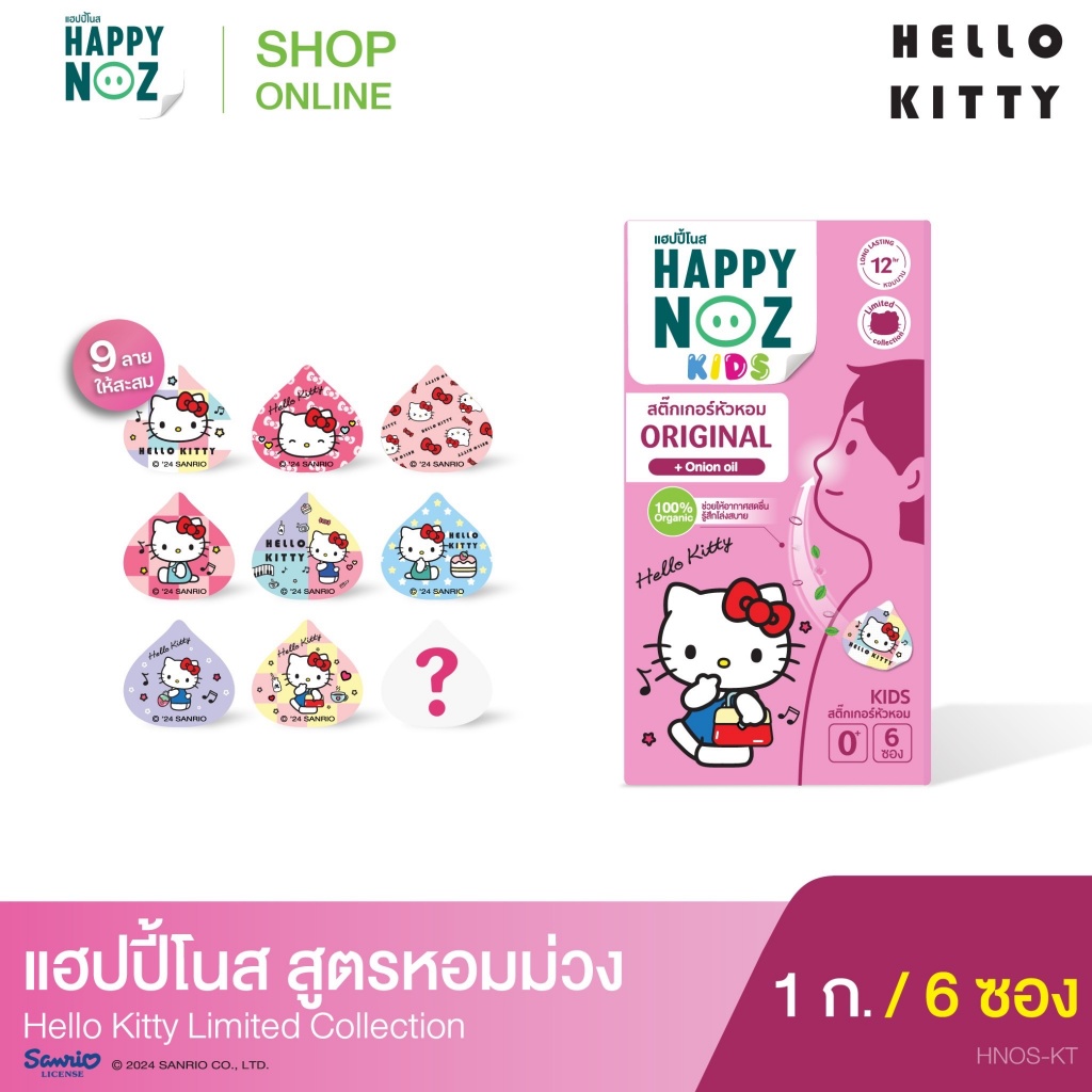 สติ๊กเกอร์หัวหอม ลายคิตตี้ (สูตรหอมม่วง) 1 กล่อง