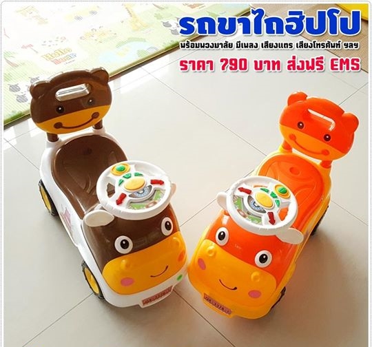 รถขาไถฮิปโป สุดน่ารักพร้อมพวงมาลัย(มีเพลง)