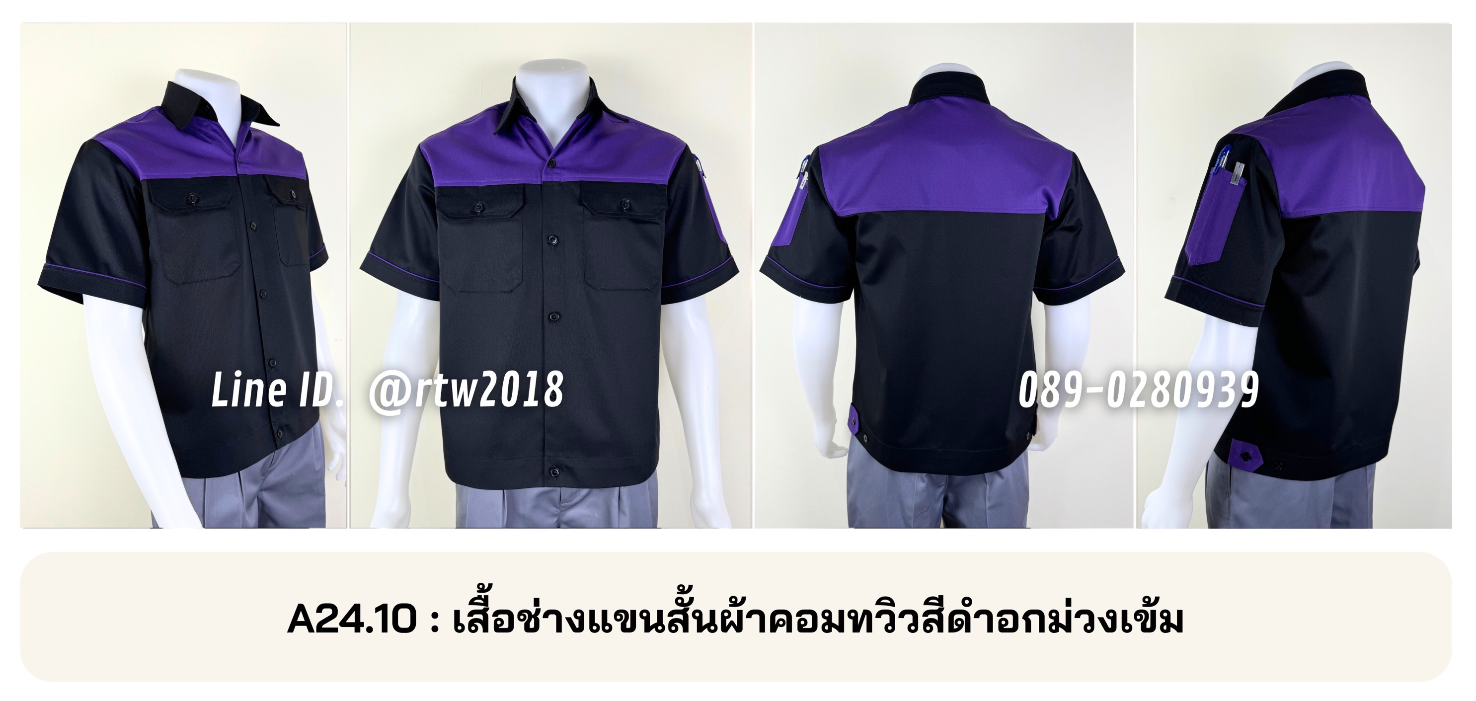รหัส A24.10 เสื้อช่างแขนสั้นผ้าคอมทวิวสีดำอกม่วงเข้ม