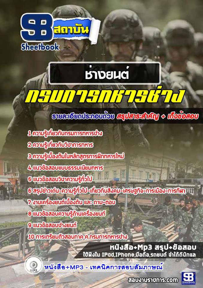 แนวข้อสอบช่างยนต์ กรมการทหารช่าง